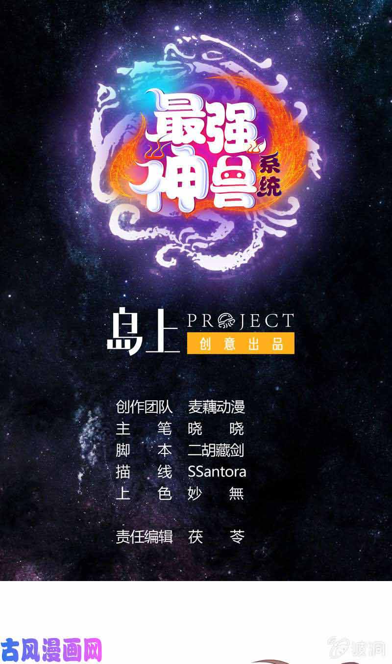The Strongest Beast System Chapter 16 Gambar 2